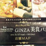 GINZA　美食バル