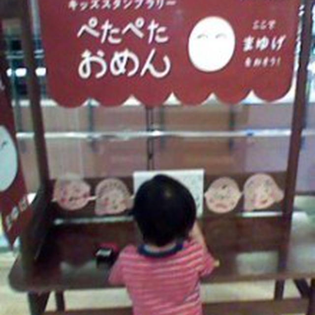 ぺたぺたおめん～東京ミッドタウン