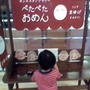 ぺたぺたおめん～東京ミッドタウン