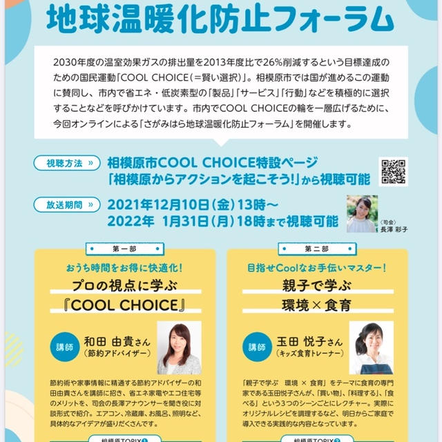 食育と環境をテーマに登壇しました&子どもも分かる地球温暖化についてのお勧め動画