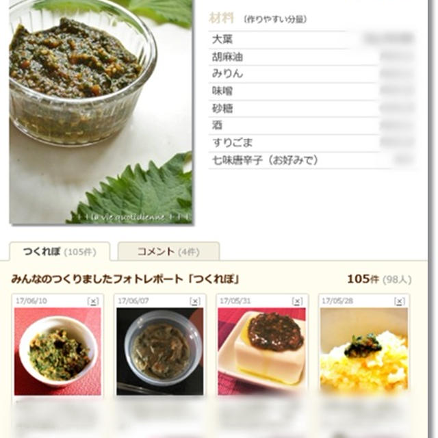 あと２人でつくレポ100名様の大葉味噌とルバーブジャム♪
