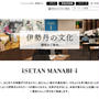 【募集開始】新宿伊勢丹 OTOMANA「ココナッツオイル活用術」