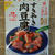 うちのごはん「すきやき肉豆腐」