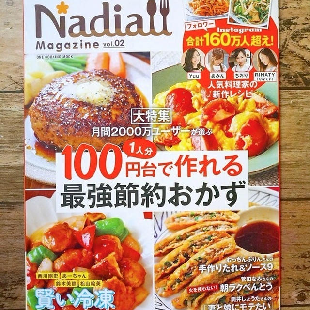 無限もやしレシピを『Nadia magazine Vol.02 』の本に掲載して頂きました♪