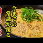 今までの常識が覆る！アレンジ納豆ご飯の作り方