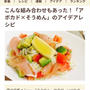 【ご報告】アボカドソースのそうめんカッペリーニがフーディストノート掲載❤︎感謝