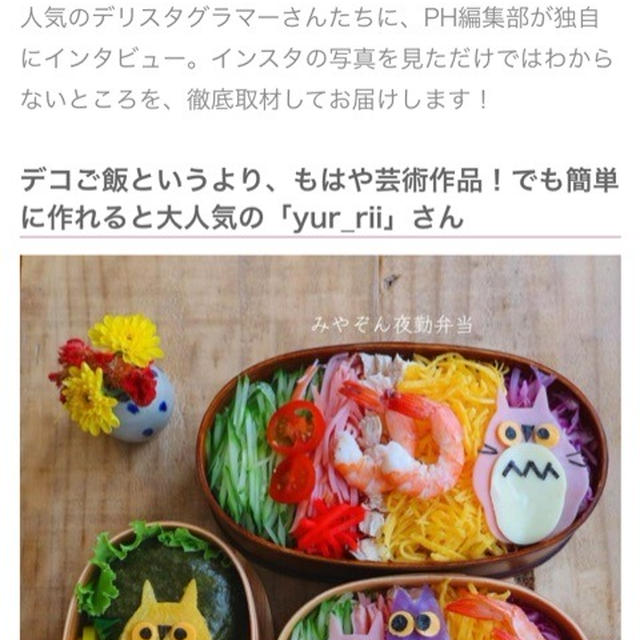 Ｐ・Ｈピーエイチ記事掲載
