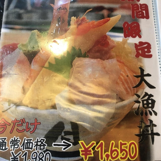 まさ坊の大漁丼