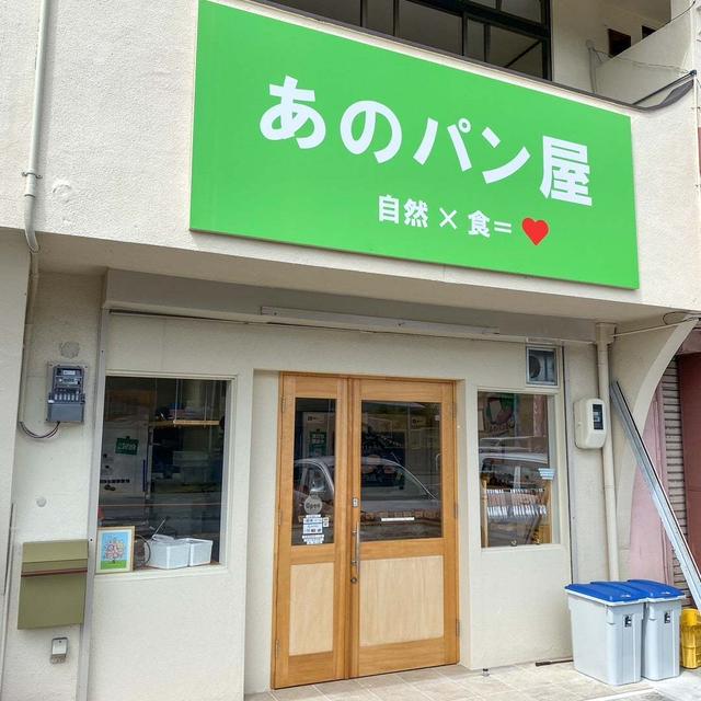 ＊あのパン屋＠奈良＊