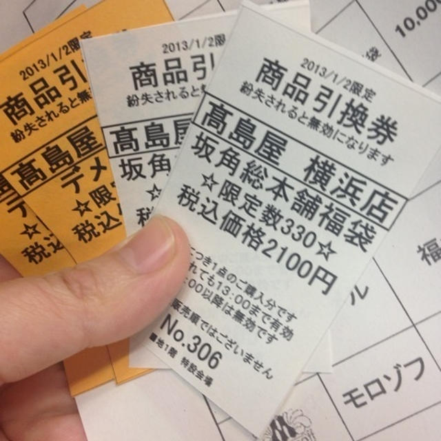 坂角総本舗の2013福袋は、開店前に売り切れた人気商品です。