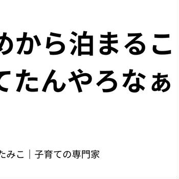 はじめから泊まることになってたんやろなぁ