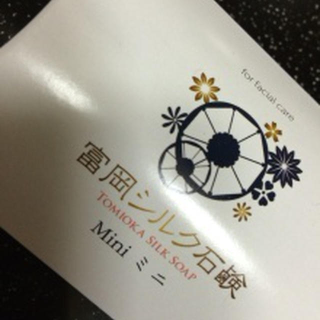 富岡製糸場　シルク石鹸
