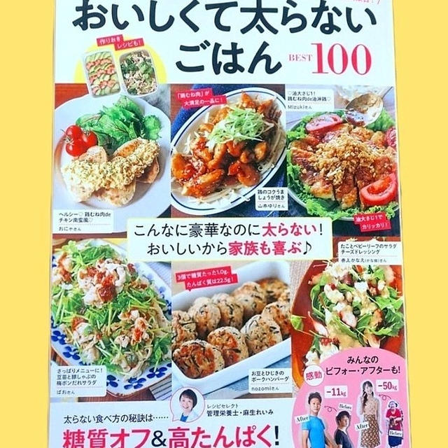 レシピブログの『おいしくて太らないごはんBEST100』の本に3品掲載して頂きました＆1月新ドラマ
