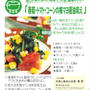 ＜連載さくら大福ＶＯＬ８３号＞今回のエントリーは【春菊・トマト・コーンの梅マヨ醤油和え】でした。