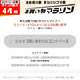 楽天お買い物マラソン　9月21日20時から　エントリー忘れずに　衛生　ヘルスケア関連商品