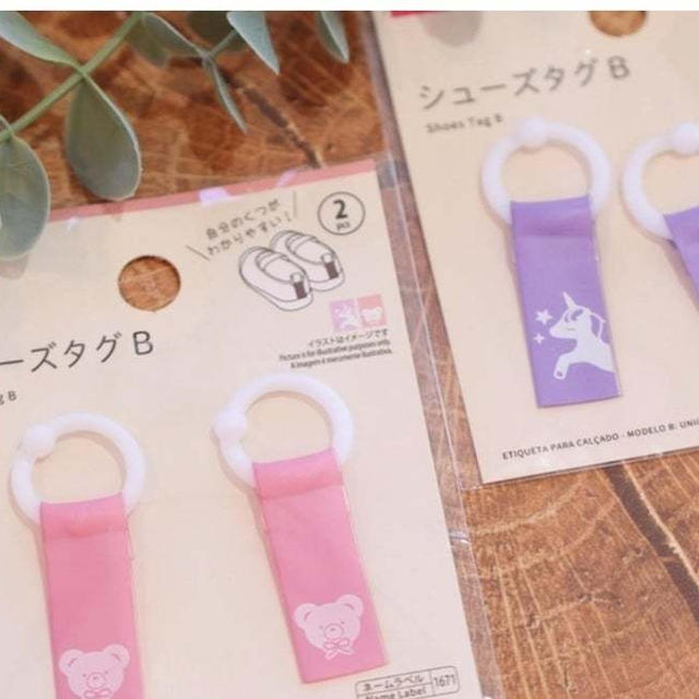 新学期準備に買ってよかった♪ダイソーのシューズタグなら即見分けがついて超超便利！