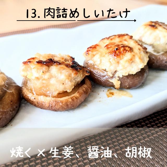 これなら椎茸で主役をはれる！？