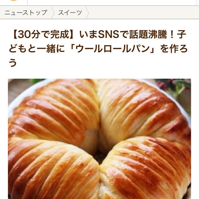 クックパッドニュースでレシピを紹介していただきました♡