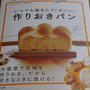 作りおきパンとスフレパンケーキ