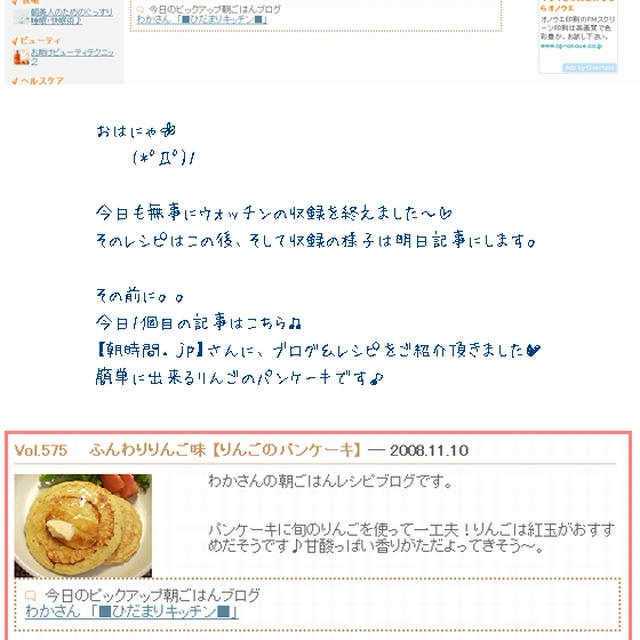■ 朝時間．ｊｐにレシピ掲載して頂きました〜♪ ヽ(・∀・)ノ゜+.゜☆ ■