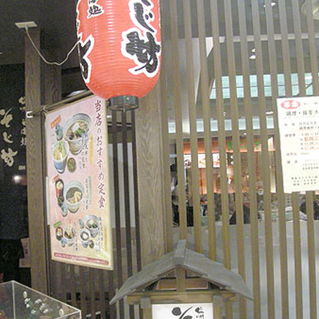 信州そば処　そじ坊・わかめと筍のそば