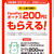 ファミペイ　チャージキャンペーンは今日2/29まで