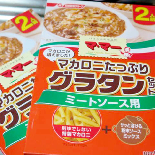 今日の晩ご飯/市販の素を使って「ベーコンと茄子のグラタン」
