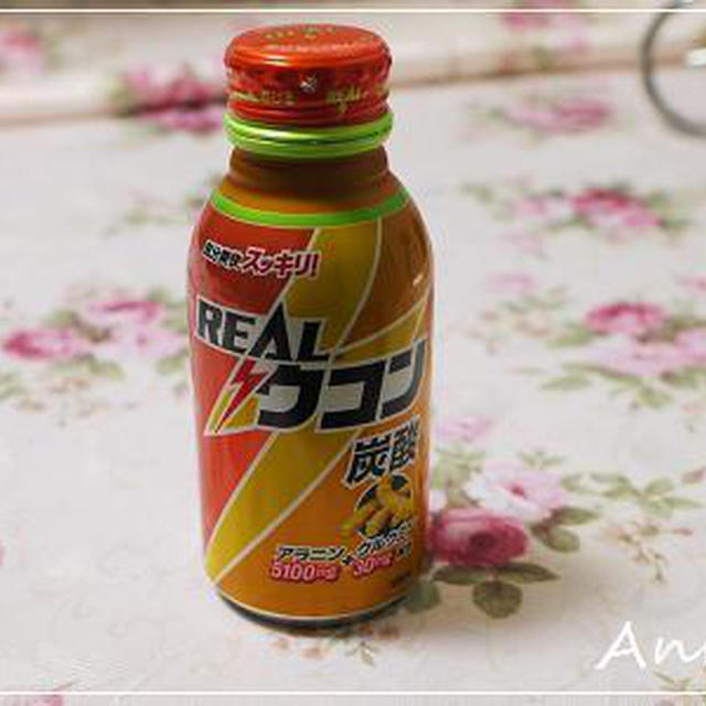☆REALウコン炭酸で年末年始を乗り切る☆