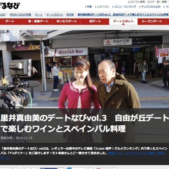 テレビで伺ったお店ですが★ぐるなび デートなびでも記事掲載中です♪
