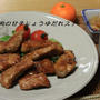 豚ひれ肉の甘辛しょうゆだれステーキとリンネル