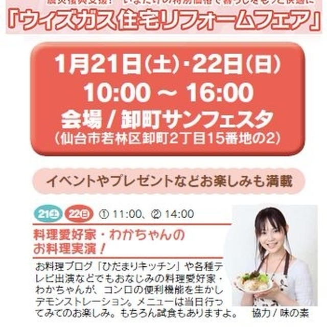 ■2DAYS お料理トークショーをします(´・ω・`)ノ■