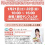 ■2DAYS お料理トークショーをします(´・ω・`)ノ■