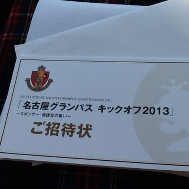 にわかグランパスファンになる