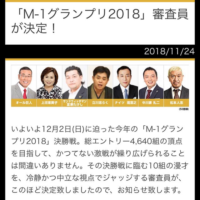 M-1グランプリ2018 審査員決定 三連単クイズで抽選で旅行が当たる？裏実況中継番組も