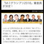 M-1グランプリ2018 審査員決定 三連単クイズで抽選で旅行が当たる？裏実況中継番組も