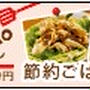 ちょりママ監修モバイル公式サイト『献立レシピ99』本日OPEN♪　と〆サーモンの晩ご飯。