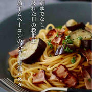 フライパン1つで楽チン【茄子とベーコンのバター醤油パスタ】と、のっけ弁色々