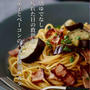フライパン1つで楽チン【茄子とベーコンのバター醤油パスタ】と、のっけ弁色々