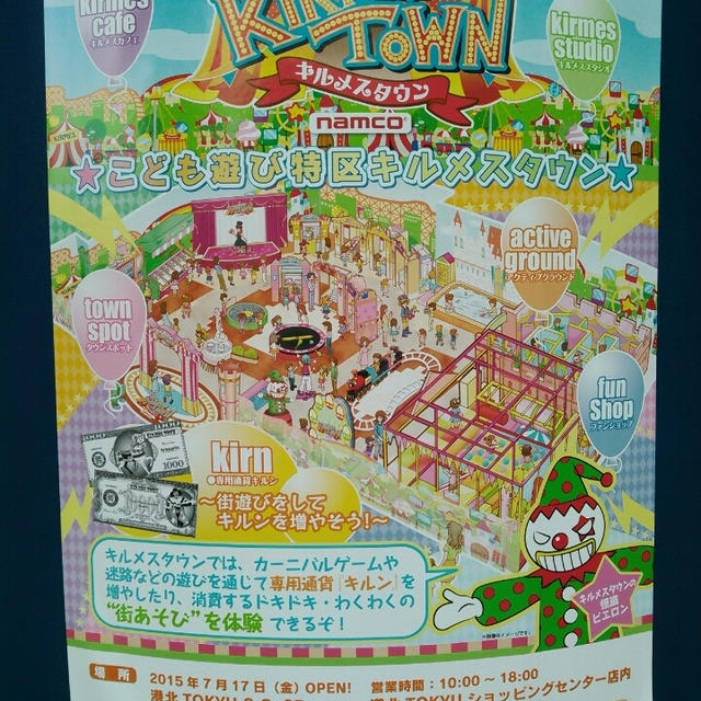 子ども向けカジノ？キルメスタウンがオープン
