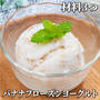 材料3つ  バナナフローズンヨーグルト✨ヘルシースイーツ