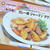 今が旬！「カレー味 ジャーマン タケノコ」レシピ♪ユニー（4月号）レシピリーフレットに掲載されました
