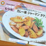 今が旬！「カレー味 ジャーマン タケノコ」レシピ♪ユニー（4月号）レシピリーフレットに掲載されました