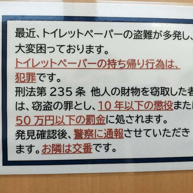 道の駅ですごい貼り紙に遭遇(笑)
