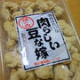 唐揚げ風に『肉らしい豆な嫁』の晩ご飯♪
