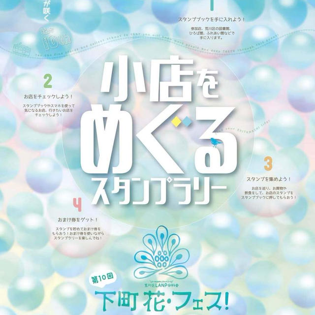 第10回下町花フェスに参加します～！