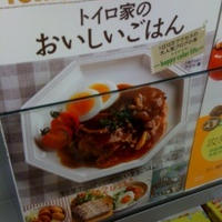 トイロさんの本～♪