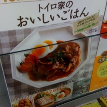 トイロさんの本～♪