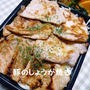 豚のしょうが焼き弁当＆チキンタツタ和風おろし