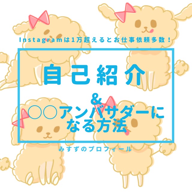 Instagramから色々なアンバサダーに！現在の活動内容とブログを始めた経緯