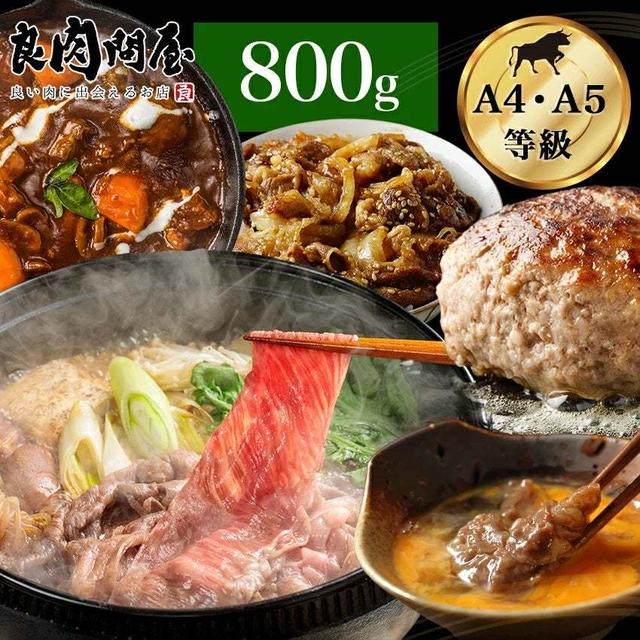 7日１時～　半額♪良肉工房　選べる４種の黒毛和牛福袋　800g